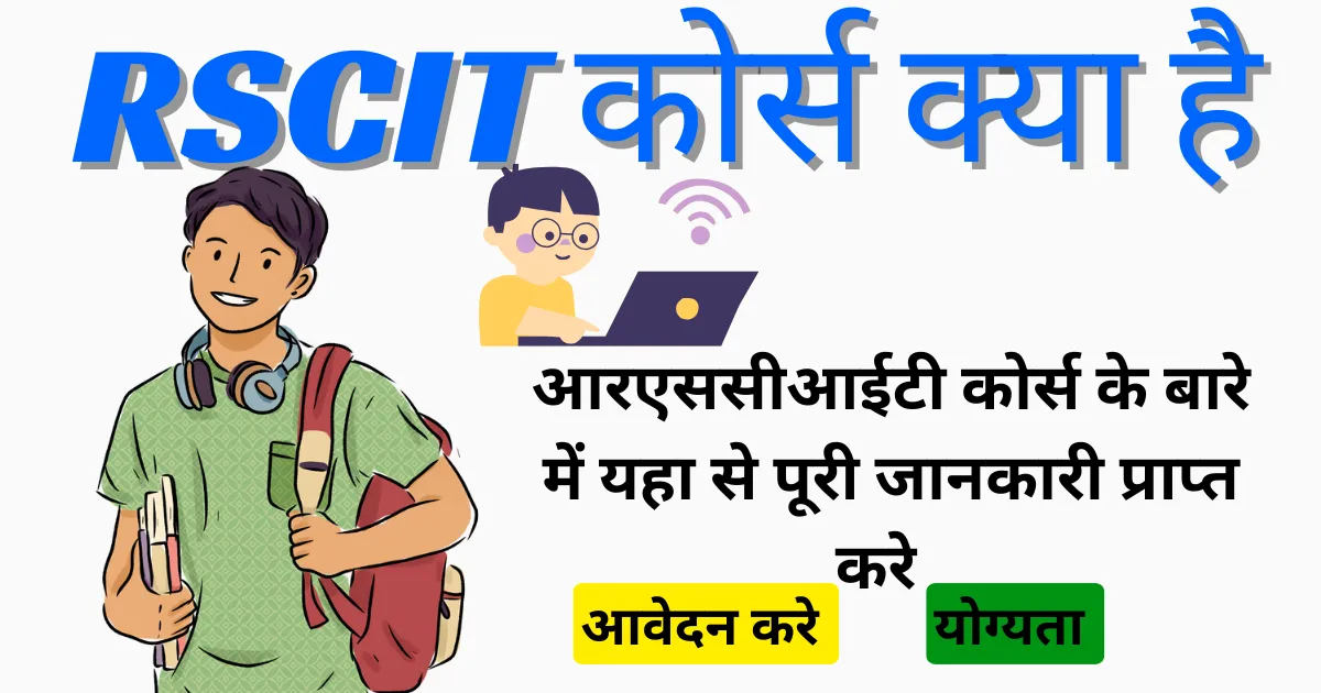 RSCIT Kya Hai