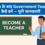 12th Ke Baad Teacher Kaise Bane