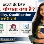 MA Eligibility, Qualification और जरूरी शर्तें