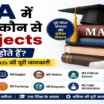 MA Subjects की पूरी जानकारी